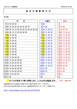 http://www.shidax.co.jp/service/07_03.html 金 沢 文 庫 駅 西 口 行
