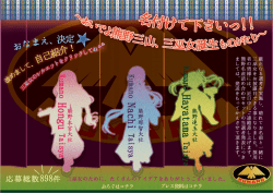 熊野三山オリジナルキャラクターの名前が決まりました。