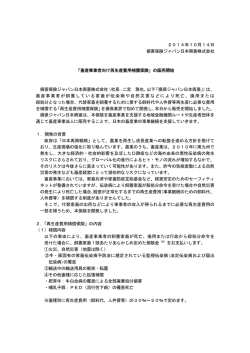 「畜産事業者向け再生産費用補償保険」の販売開始