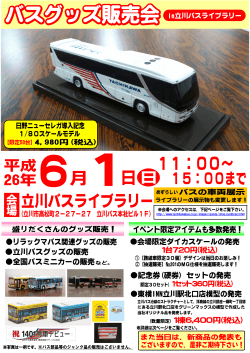 http://www.tachikawabus.co.jp/images/goods/shop_buslibrary.html