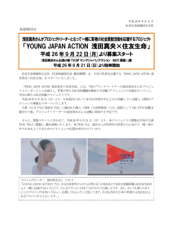 「YOUNG JAPAN ACTION 浅田真央×住友生命」