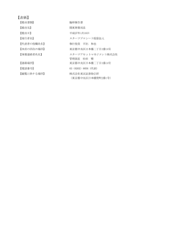 開示資料のページに臨時報告書を追加しました。
