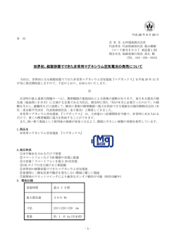 世界初、紙製容器でできた非常用マグネシウム空気電池の