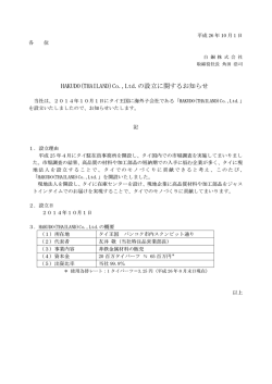 HAKUDO(THAILAND)Co.,Ltd.の設立に関するお知らせ