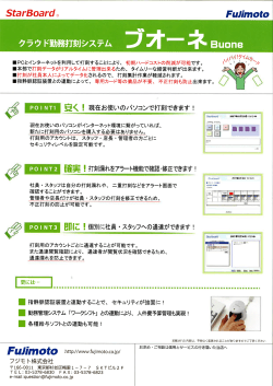 クラウ ド`勤務誠りシステム フ`ォ一 ネ Bu。ne