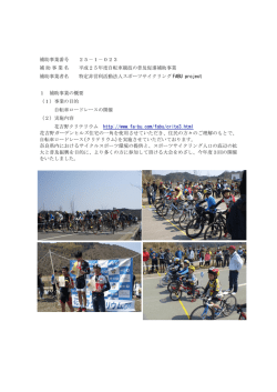自転車競技の普及促進 - Ring!Ring!