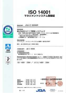 ISO14001マネジメントシステム登録証