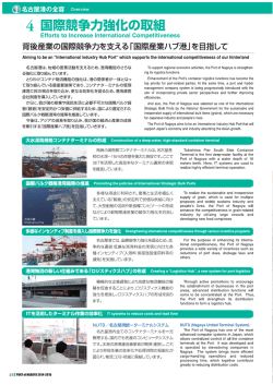 国際競争力強化の取組 - 名古屋港のホームページ