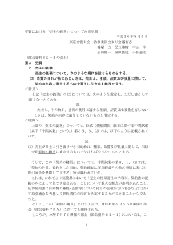 売買における「売主の義務」についての意見書 平成26年8月5日 東京