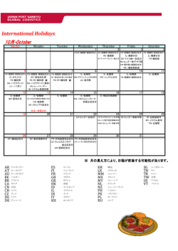 世界の休日2014年10月