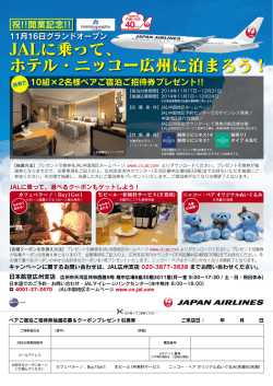 キャンペーン応募用紙はこちら （日本語版）