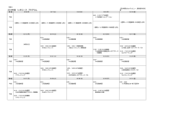 2014年度 1ヶ月コース プログラム