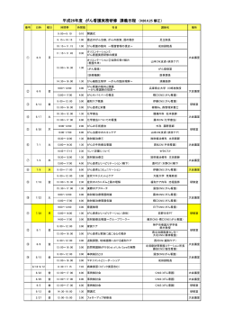 平成26年度 がん看護実務研修 講義日程 （H26.6.25 修正）