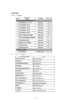 ＜参考文献＞