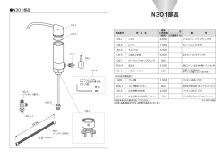N301部品