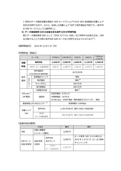 利用料金などリリース詳細