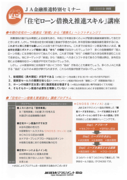 JA金融推進特別セミナーご案内