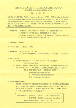 Y。k。hama Award 。f dapan Chapter ーSS/SーC N 若手外科医への