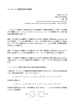 ユークリッド空間の部分多様体