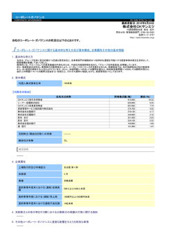 株式会社CKサンエツ