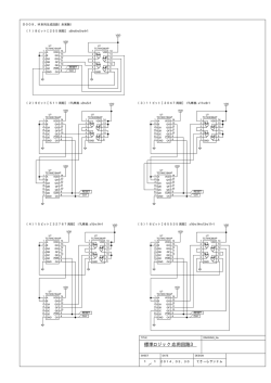 標準ロジック応用回路3
