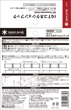 CK-175 IGTコネクションフック