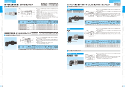 第一電子工業 (株)製 CMー0用コネクタ