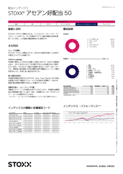 STOXX&reg; アセアン好配当 50