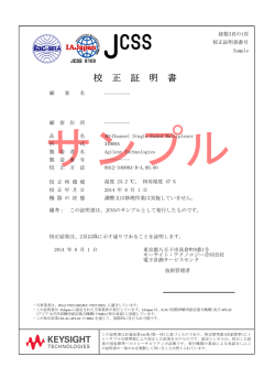 校 正 証 明 書 - Keysight