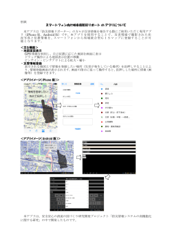 別紙 スマートフォン向け岐阜県防災リポート ch アプリについて 本アプリ