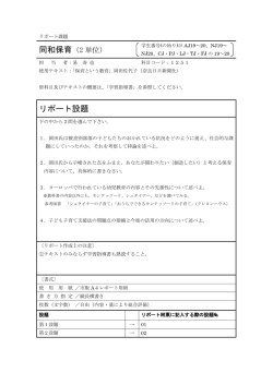 リポート設題と試験問題