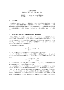 課題1：Webページ解析