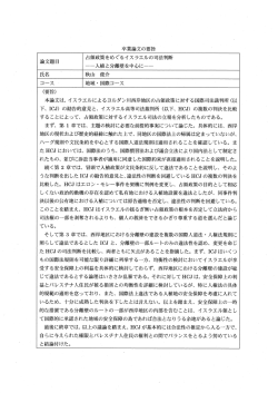 卒業論文の要旨