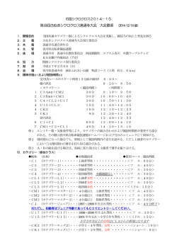 要項 - 香川県自転車競技連盟
