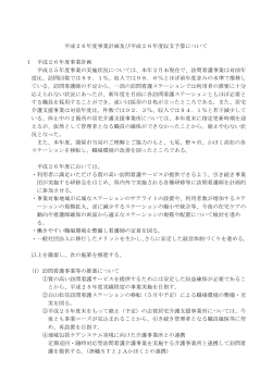 平成26年度事業計画及び平成26年度収支予算について 1 平成26年度