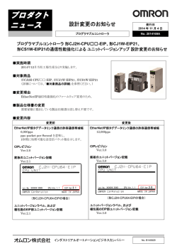 オムロンCJ通信強化設計変更