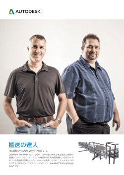 DMW Customer Story
