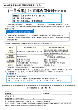 一日公庫 - 税理士法人京都合同会計