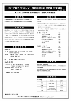 ーCTプロ7ィシェンシ「検定試験3級・準2級 対策講座