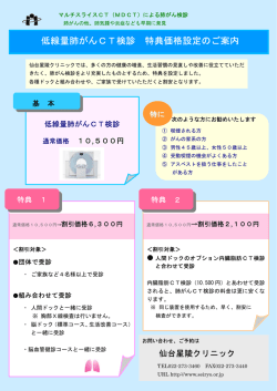 低線量肺がんCT検診 料金改定のお知らせ 低線量肺がんCT検診 特典