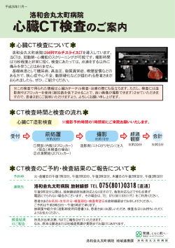 心臓CT検査のご案内 [PDF(375KB)]