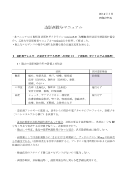 JA広島総合病院造影剤投与マニュアル（PDF）568KB