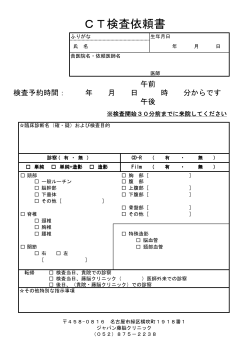 検査依頼書 CT (PDF形式)