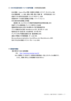 参考図書 - 一般社団法人KEC関西電子工業振興センター