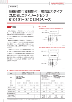 蓄積時間可変機能付／電流出力タイプ CMOSリニアイメージセンサ