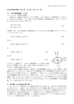 分光化学配布資料 第 7 回 2014 年 11 月 18 日（月） 14. 分子の基準
