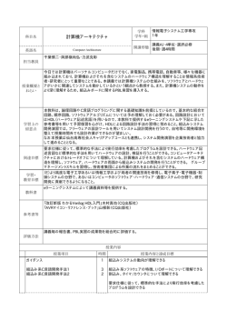 計算機アーキテクチャ