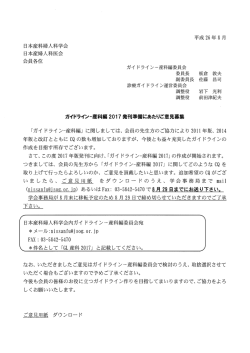 産科編2017発刊準備にあたりご意見募集