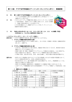 詳細・実施要項はこちら（PDF）