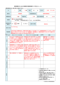 薬剤師のための禁煙支援実践ガイド記入シート